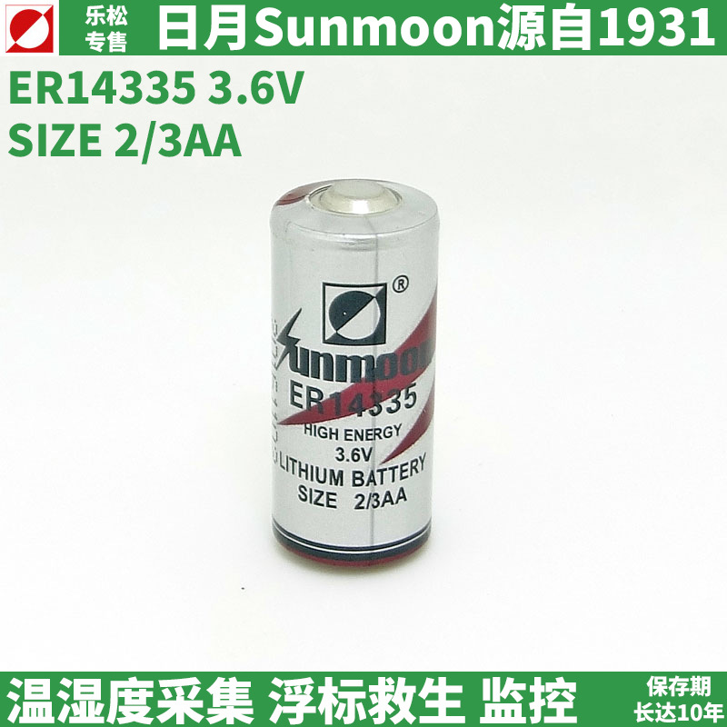 SUNMOON日月ER14335锂电池3.6V温控器2/3AA浮标救生衣报警器电池
