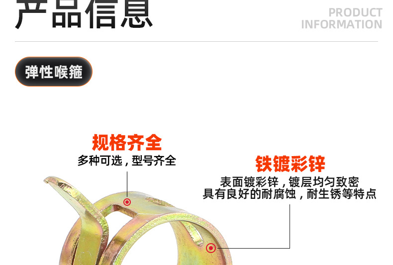 铁镀彩锌弹性喉箍_03_09.jpg