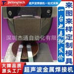 电容极片超声波金属焊接机快速熔断器全自动热压大功率点焊机