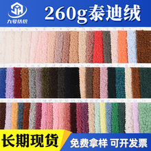 源头厂家批发泰迪绒小颗粒绒时装外套玩具抱枕面料经典流行家纺