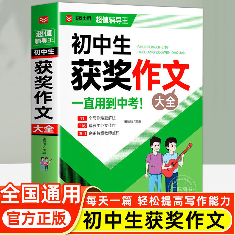 中学生作文の達人作文1000選、中学受験作文、中学2・3年生の定番満点受賞分類作文集|undefined