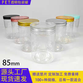 现货直径85mm塑料带盖坚果饼干杂礼品包装透明pet塑料密封罐