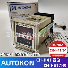 臺灣 AUTOKON 計數器 CH-H41 CH-H61 DIGITAL COUNTER KONDA 慷達