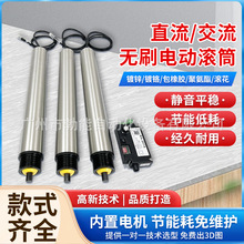 电动滚筒直流24V48V交流220V380V不锈钢无刷微型电机辊输送带分拣