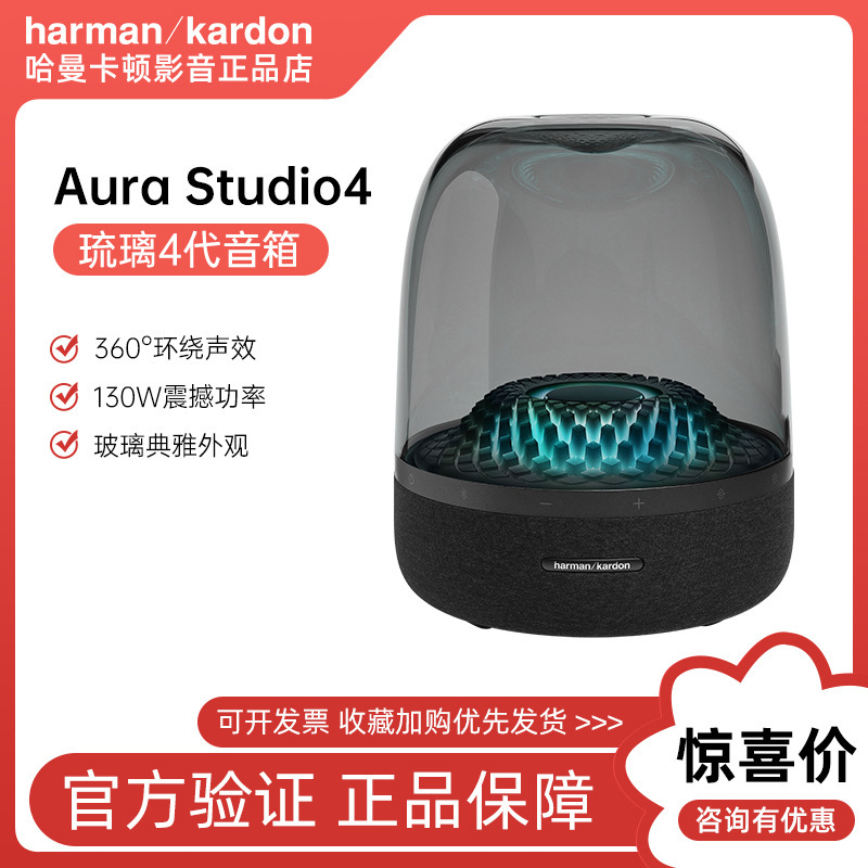 Harman Catton Bluetooth Speaker Glass 4 Generation AuraStudio4 Audio Bluetooth Speaker High Sound Quality Desktop Audio