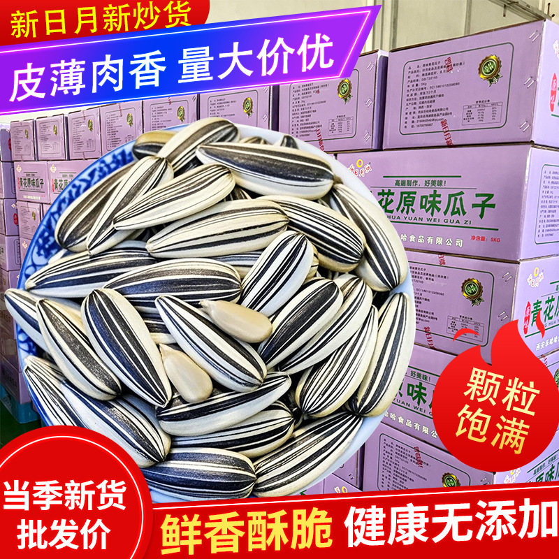 新货青花瓜子原味三胖蛋同款10斤葵花籽坚果炒货年货零食批发