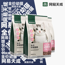 网易严选天成猫粮奶糕粮幼猫专用粮离乳期增强免疫猫粮羊奶粉断奶