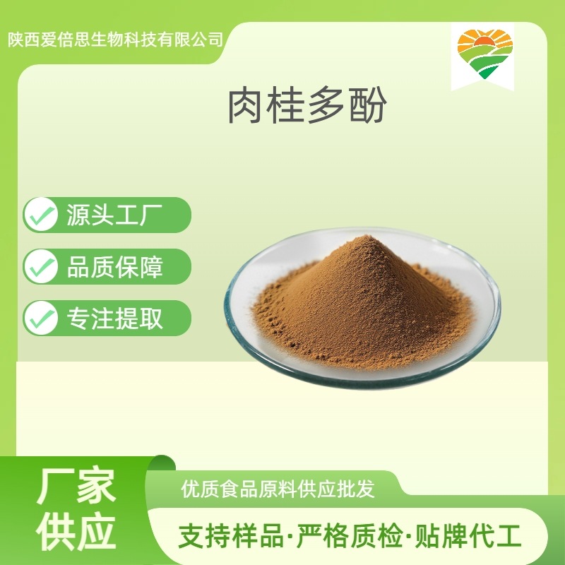 肉桂多酚20% 肉桂皮提取物Cinnamon Bark Extract肉桂粉现货包邮