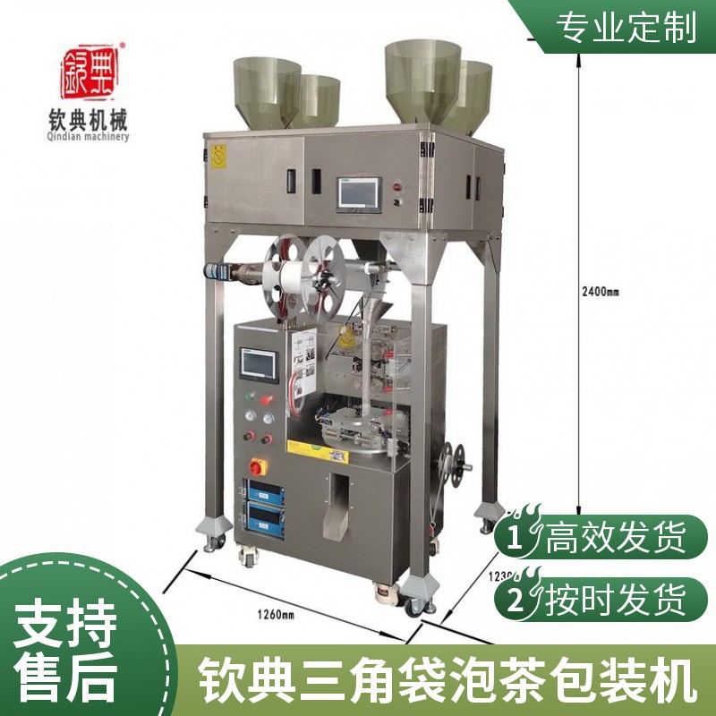 全自动八宝三角包人参野菊花茶叶包装机袋泡茶包装机（茶）