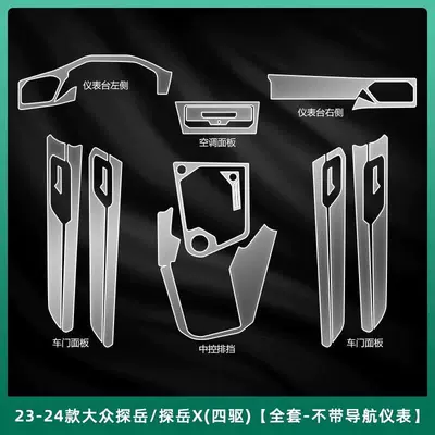car decoration accessories, Car interior film - full-set-of-four-wheel-drive-film-without-screen