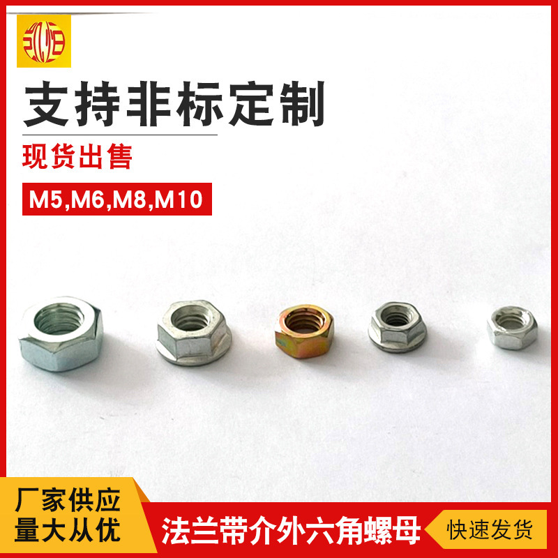 m3m4m5外六角螺母m6m8m10m12白锌尼帽防松j螺母盖帽 法兰带介螺母