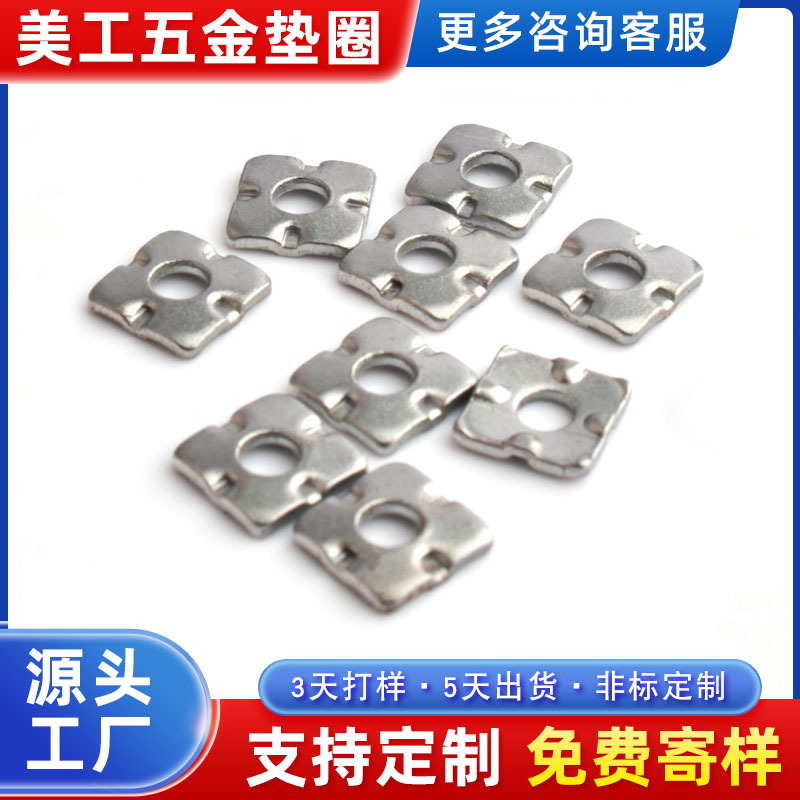 专业做 各种规格五金四方垫片 来图来样生产异形垫圈