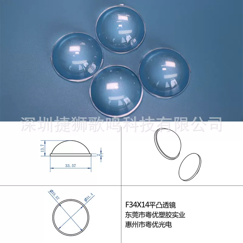LED光学镜片 射灯手电筒调焦透镜  直径34mm有边平凸透镜