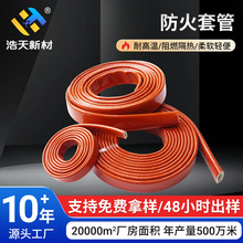 耐高温防火套管 阻燃隔热硅胶玻纤保护套管 源头工厂支持免费拿样