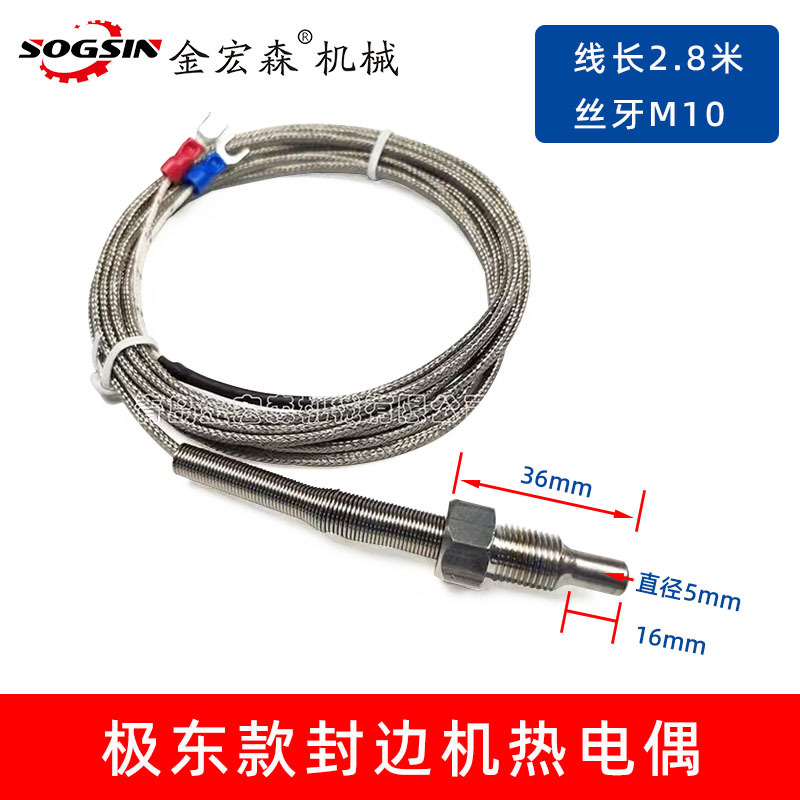 익스트림 이스트 에지 밴딩 머신 열전대