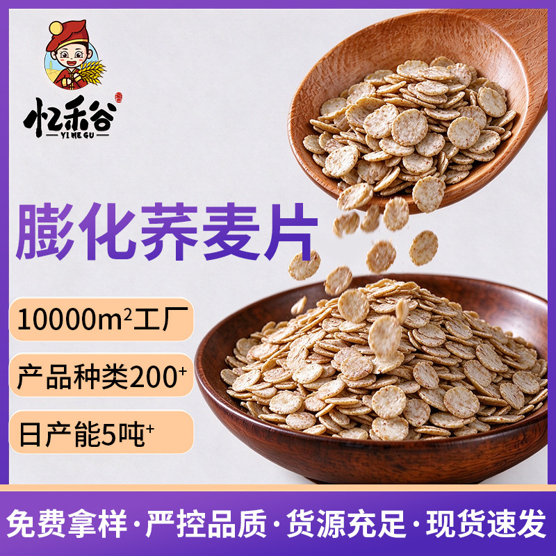 New Stock of Cooked Buckwheat Flakes in Bulk, Ready-To-Eat Breakfast Cereal, Original Flavor Puffed Buckwheat Flakes Wholesale