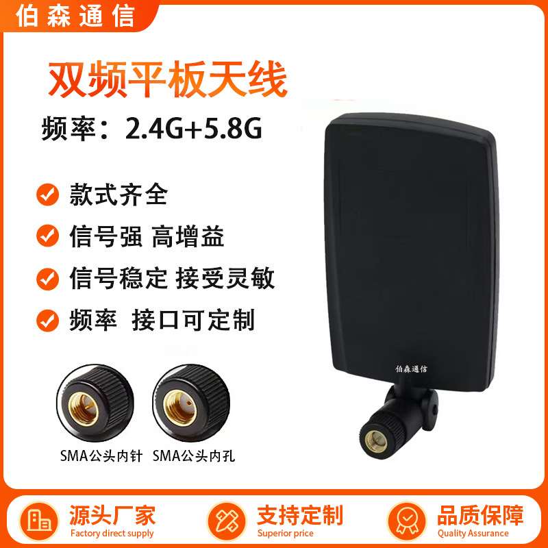 2.4G-5.8G双频无人机小平板天线 8dbi室内定向天线2.4G胶棒天线