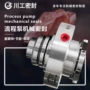化工密封小容量轴用机械