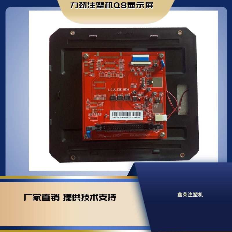 丰铁注塑机电脑显示屏 双马注塑机电脑液晶屏LCVLEB18M7