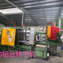 转让铝台东芝宇部东洋布勒富来压铸机全自动铝合金进口冷室压铸机