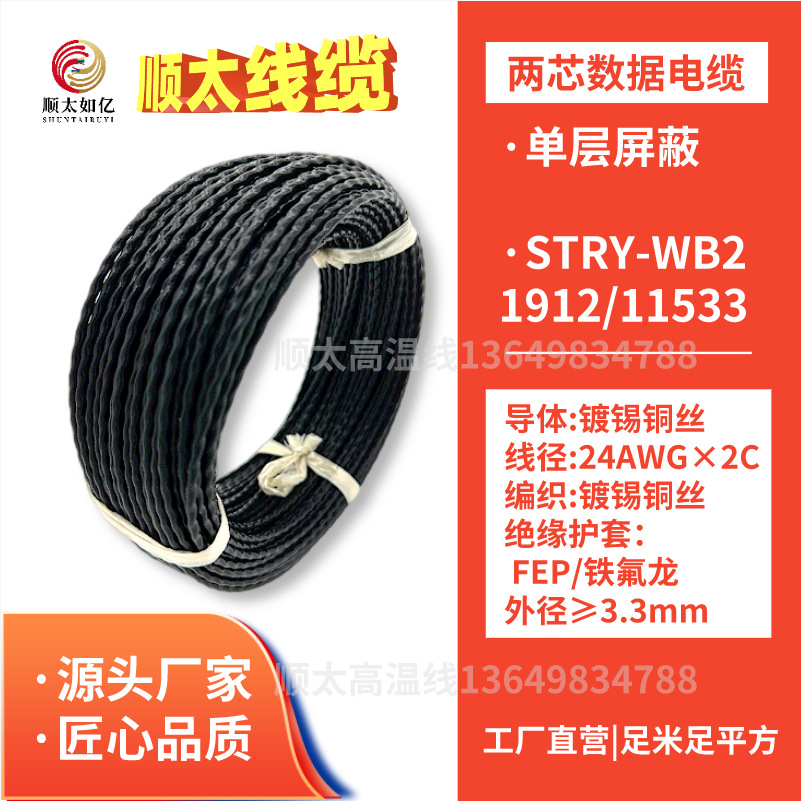 工厂直销 铁氟龙AFF/KFFR氟塑料 不带屏蔽耐高温电源线 2芯3芯4芯