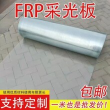 FRP玻璃钢耐力板透明采光瓦塑料屋顶阳光板瓦防腐840透明彩钢瓦