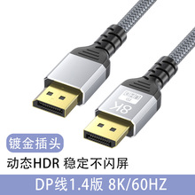 dp转dp线1.4版8k60Hz公对公显卡连接线电脑主机显示器高清线dp线