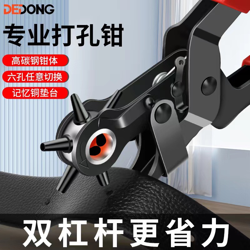 皮带打孔器家用钳表带打腰带孔器包带洞裤带包包肩带工具打眼开手