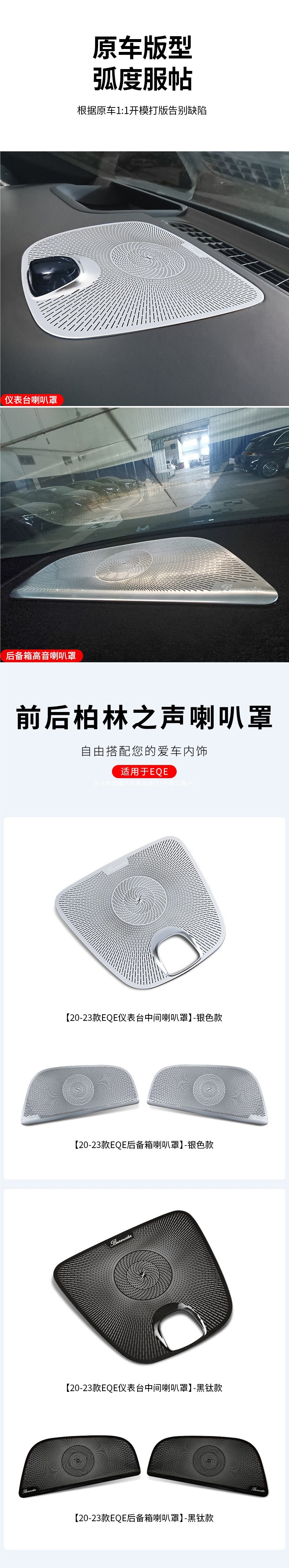 Suitable for Mercedes-Benz EQE350 EQS450 interior door handle, central control armrest box, storage box, audio speaker