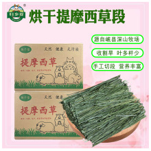 兔子提摩西草嫩草烘干提草段兔粮兔草龙猫仓鼠提摩西干草兔子草