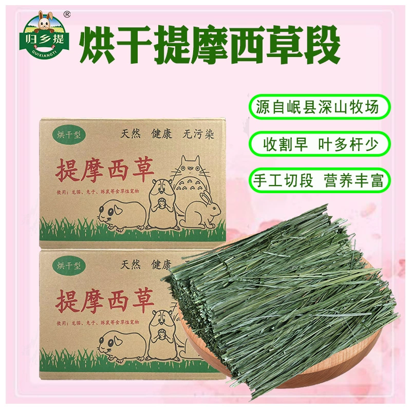 Сено тимоти первого урожая, сушеная трава для кроликов, шиншилл, хомяков, морских свинок.