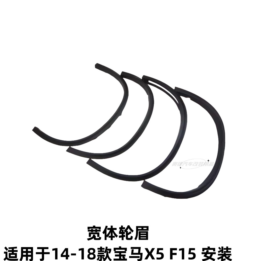 08-18 BMW X5 E70 F15 modified X5 widened fender flares, wide-body fender flares, X5M fender flares, anti-scratch guard strips