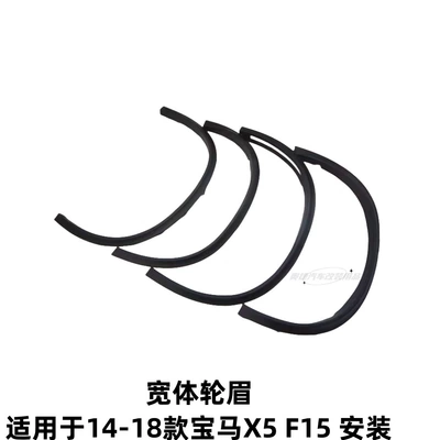 fender flares, X5M fender flares, Wheel eyebrow