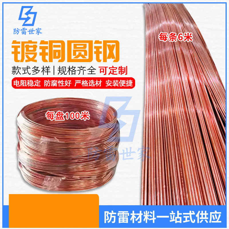 防雷接地镀铜圆钢铜包钢镀铜接地线铜镀钢接地圆钢可定 圆盘特价