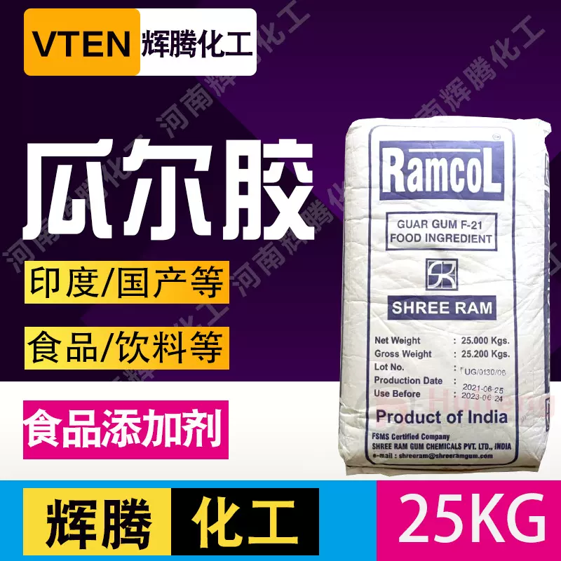 辉腾甄选饮料面制品冷饮肉制品增稠剂瓜尔豆胶瓜尔润食品级瓜儿胶