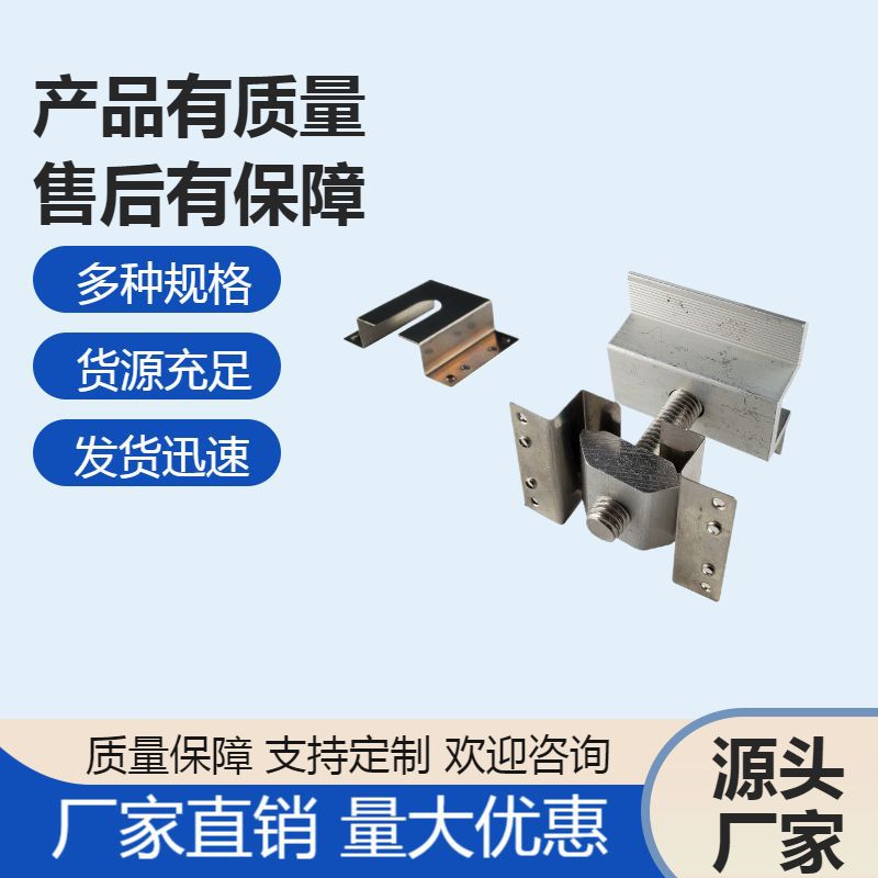 光伏支架配件金属光伏导电片29号导电片光伏支架导电接地片