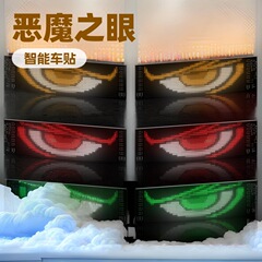 インターネット有名人の人気の車のトラックのソフトスクリーン LED フレキシブルスクリーン点滅車のライト悪魔の目 LED 車のサイン