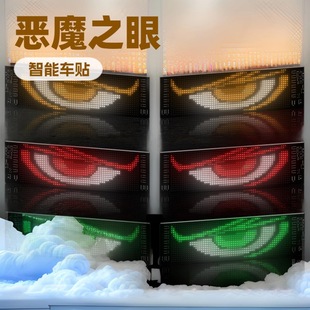 Internet-Famous Popular Car Truck Soft Screen Led Flexible Screen Blinking Car Lights Devil's Eye DIY Soft Screen App Bluetooth