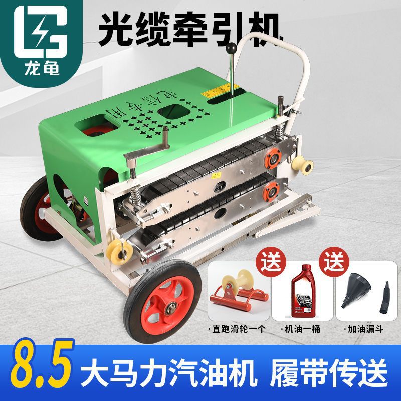 光缆牵引机拉缆机拉线机穿线器架空管道光纤电缆地埋放线机牵引机