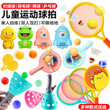 【包邮】儿童羽毛球拍幼儿园运动网球拍套装体育男女孩互动玩具