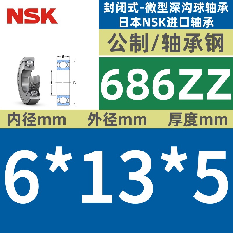 686ZZ★★★ 특별 가격 핫 세일