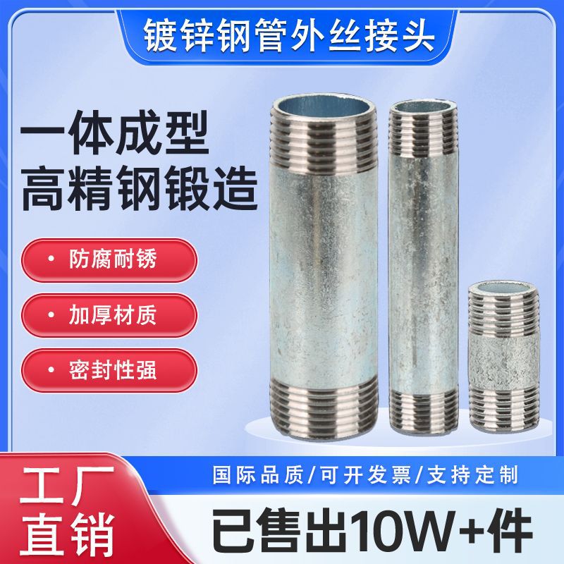 镀锌管水管双头外丝直接头燃气镀锌自来水管加厚镀锌钢管对丝接头