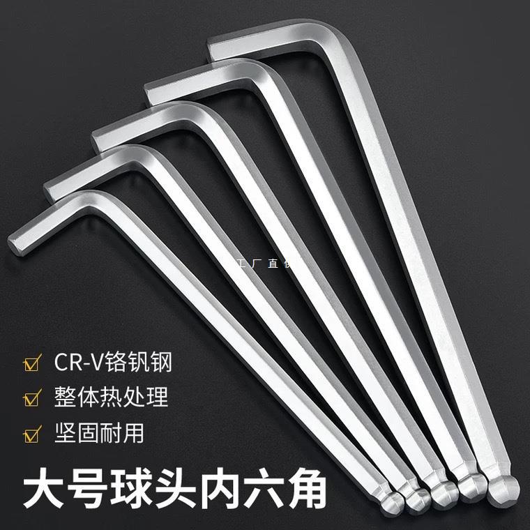 内六角扳手大号单个加长球头8/12/17/19/22/27/30/46mm内六方六棱