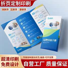 画册印制宣传册公司企业广告设计说明书折页员工手册a4单页定制