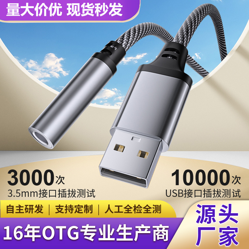 跨境 耳机音箱转接线USB转3.5mm音频线USB转换3.5mm母aux音响hifi