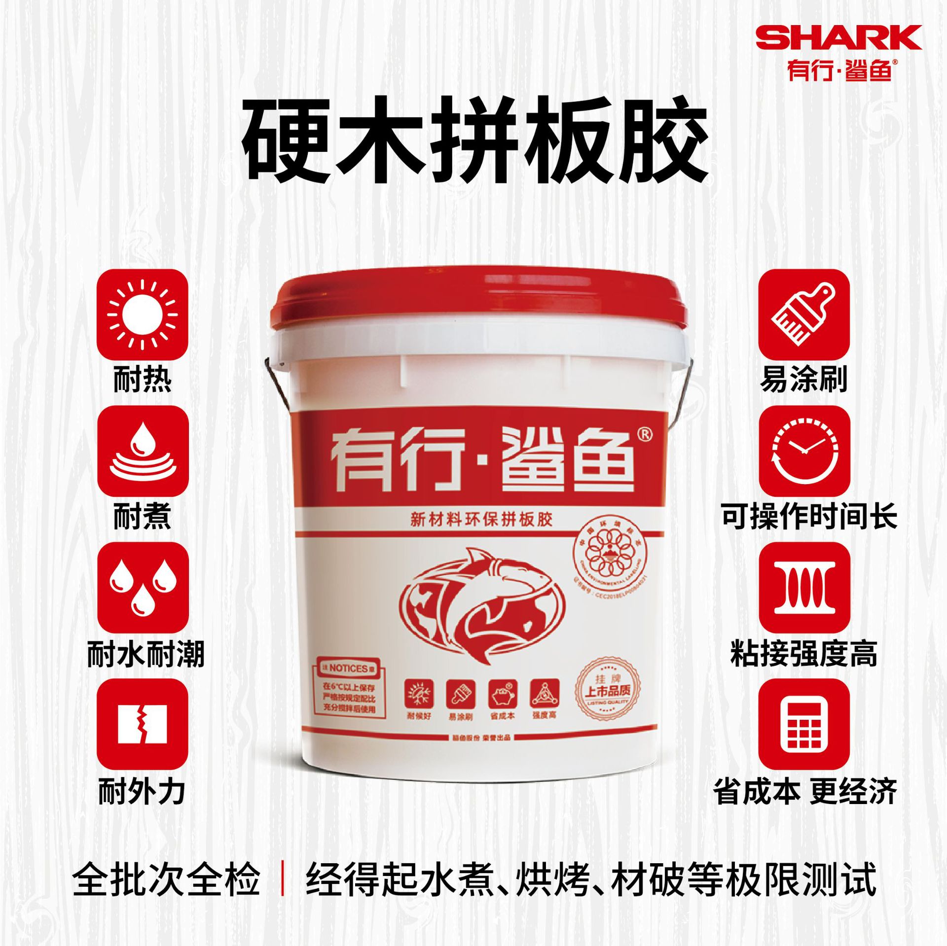 有行鲨鱼拼板胶耐水煮防水硬木实木水榉木水曲柳木紫檀木