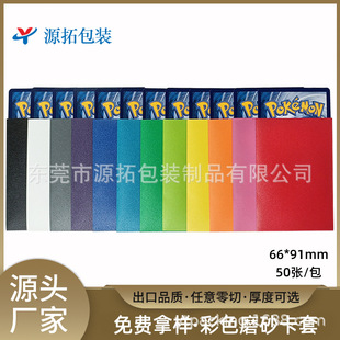 12-color Frosted Pure Color Card Film 66x91 Pokemon Wizhi Card Game Card Set CPP Colorful Board Game Card Set
