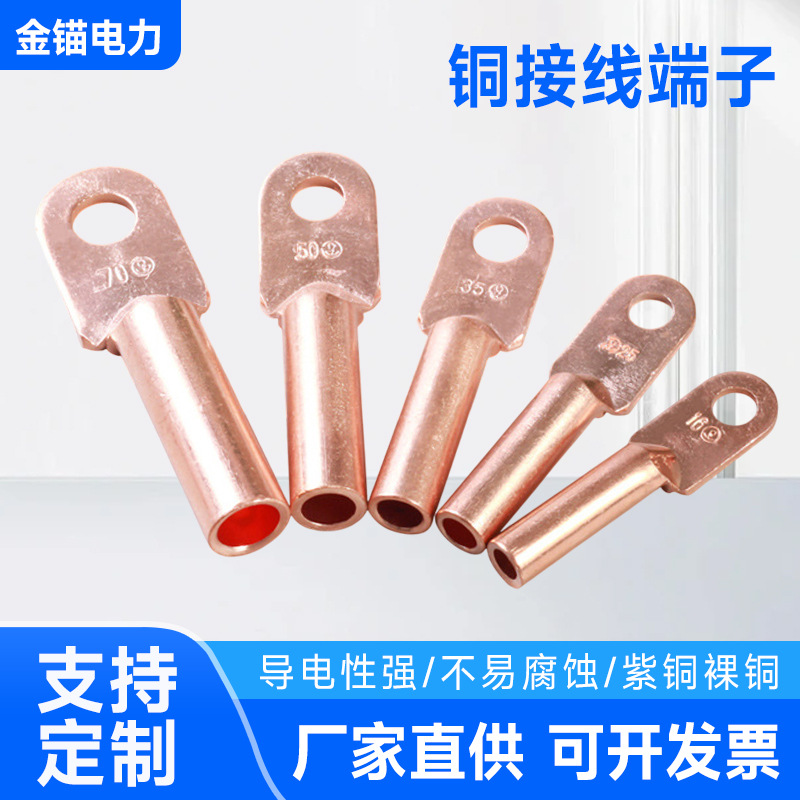 DT铜管鼻子冷压接线端子电缆镀锡铜端子接线冷压端子铜鼻子批发