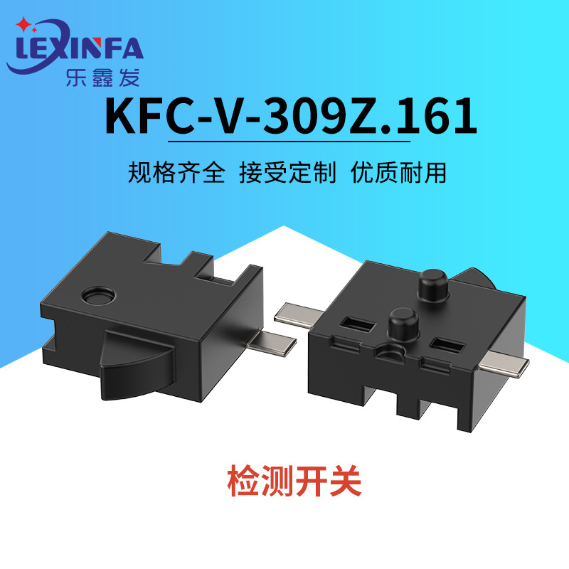 检测开关限位开关KFC-V-309Z.161插件贴片轻触限位开关点读笔开关