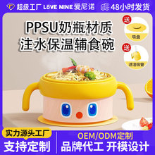 婴童PPSU恒温注水碗辅食碗防摔便携高铁米粉餐具批发OEM加工定制